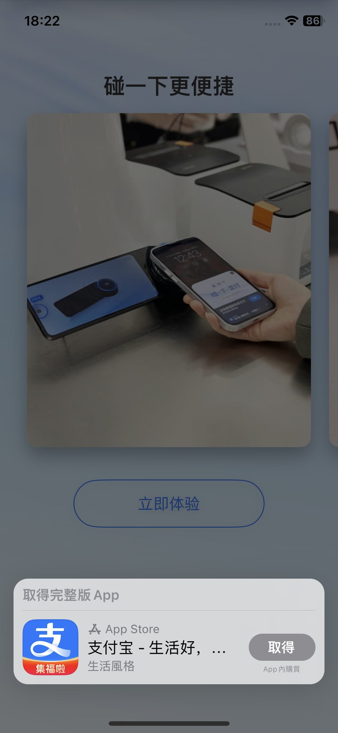 download alipay app in app clip